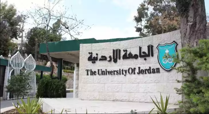 تشكيلات أكاديمية في الأردنية (أسماء)