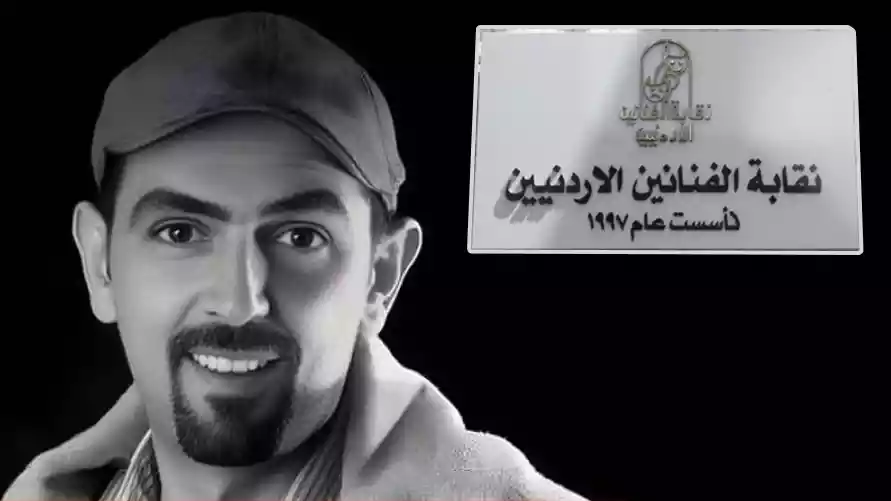 نقابة الفنانين تصدر بياناً بشأن وفاة الفنان أشرف طلفاح