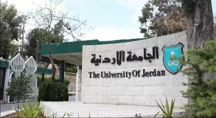 الجامعة الأردنية تعدل المادة المتعلقة بتعليمات موظفي الفئة الرابعة