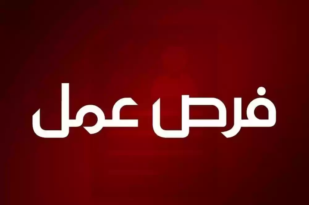 دعوة أردنيين للتعيين.. وفرص عمل حكومية - أسماء