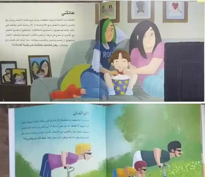 الأردن.. قرار من المحكمة بشأن قصص "مثلية جنسية" في كتاب للأطفال
