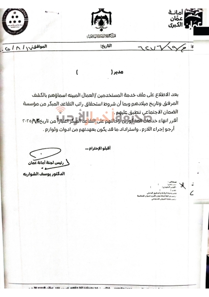 أمانة عمّان تحيل مجموعة من موظفيها إلى التقاعد المبكر