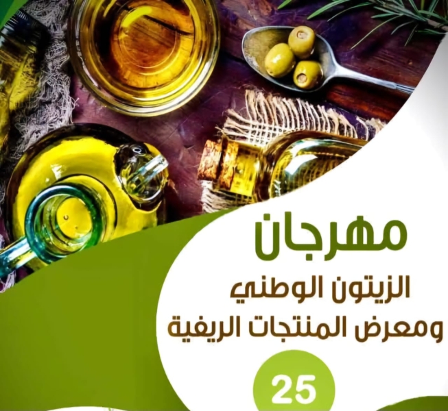 451 الف زائر وحجم مبيعات تجاوز 5 ملايين دينار لمهرجان الزيتون الوطني الخامس والعشرون    