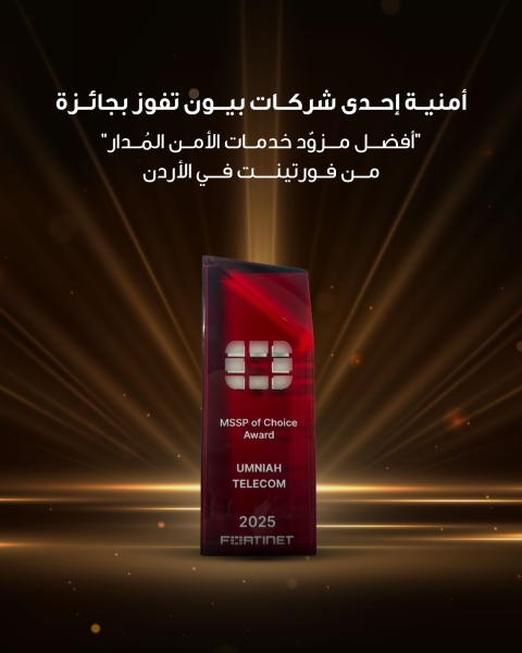 أمنية إحدى شركات Beyon، تفوز بجائزة 