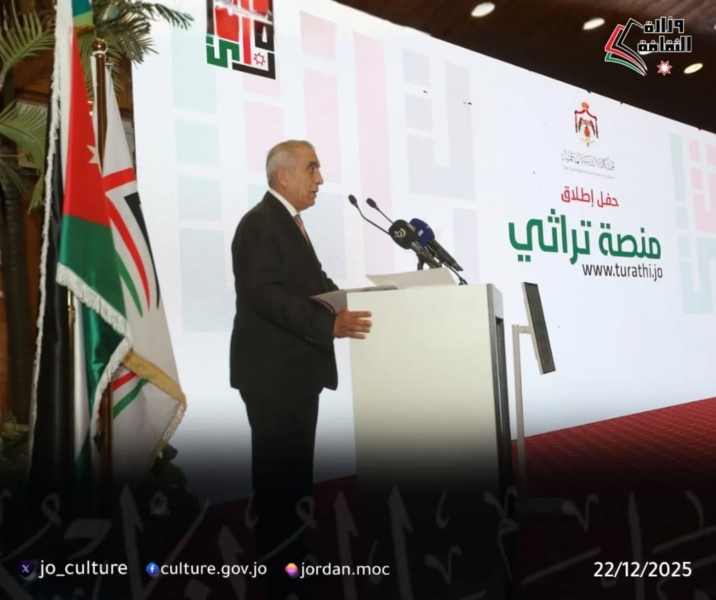 وزارة الثقافة تحتفل بإطلاق منصة 