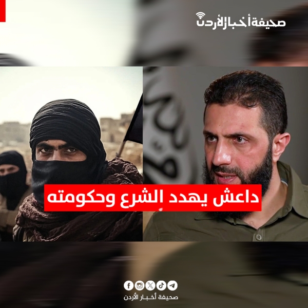 داعش يهدد الشرع وحكومته