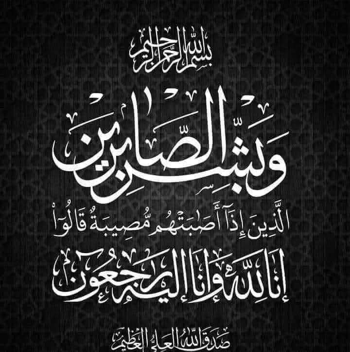 الحاج خضر عيسى النشاش في ذمة الله 