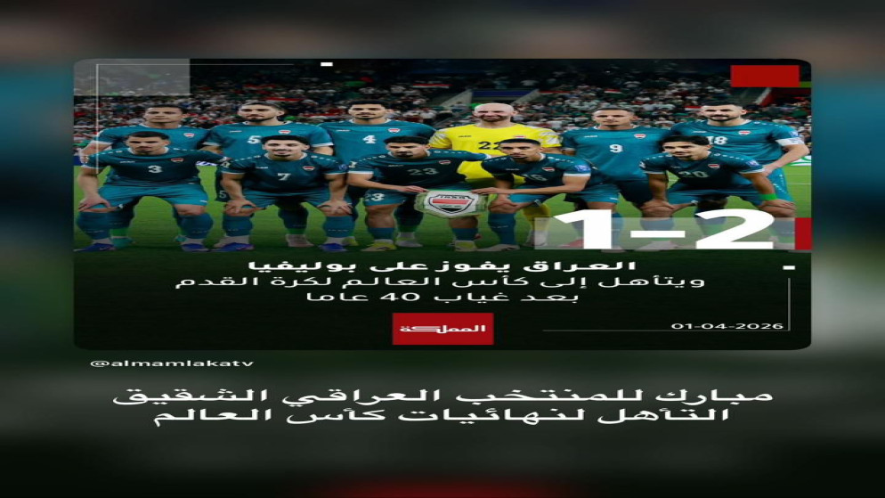 تهنئة ولي العهد للمنتخب العراقي بالتأهل لكأس العالم