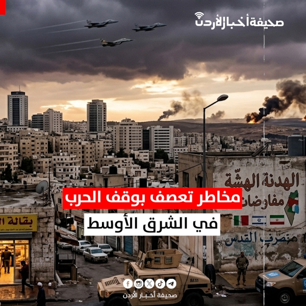 مخاطر تعصف بوقف الحرب في الشرق الأوسط