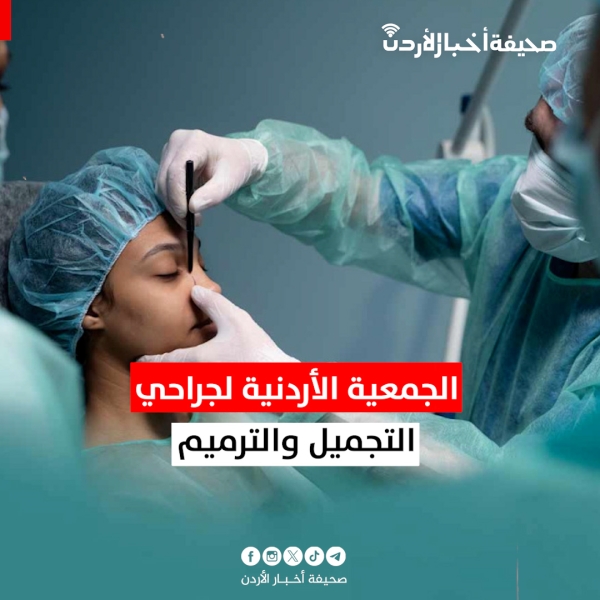 بعد قضية هتك العرض.. جمعية جراحي التجميل تخرج عن صمتها