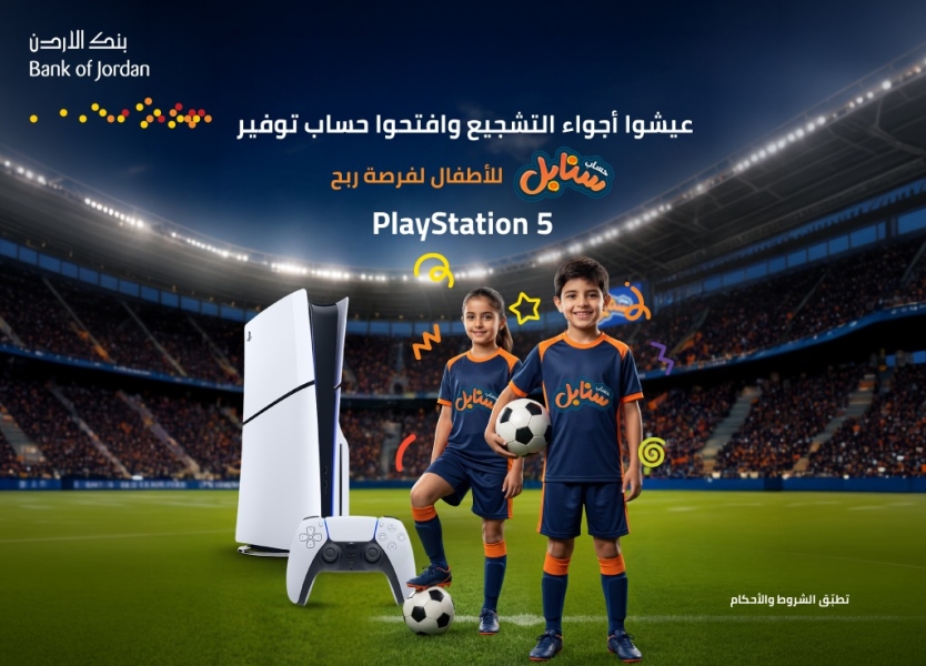بنك الأردن يسلم أجهزة PlayStation 5 لخمسة رابحين ضمن حملة مونديال 2026 المخصصة لحساب توفير 
