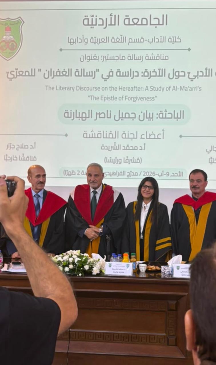ماجستير بامتياز لباحثة أردنية عن «رسالة الغفران» للمعري