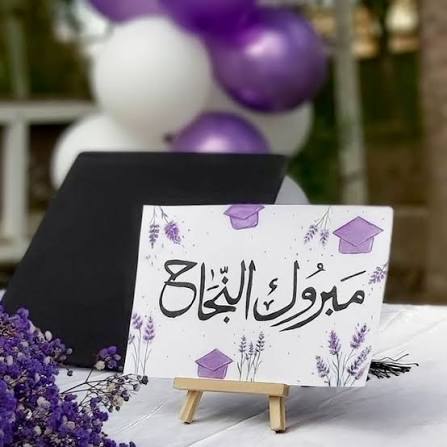 ندين فايز الحميدات.. مبارك التفوق والنجاح بالتوجيهي
