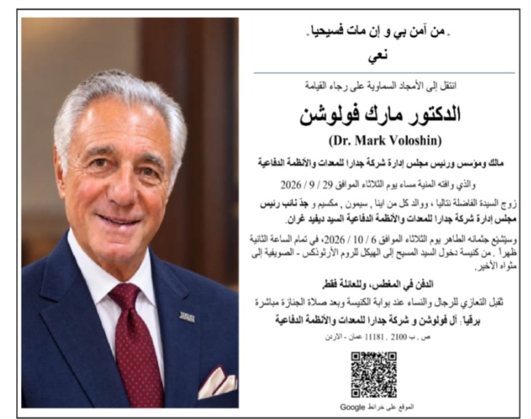 وفاة مالك ومؤسس شركة جدارا الدكتور مارك فولوشن