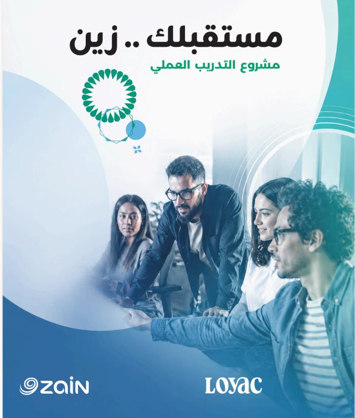 وصلت نسبة توظيف خريجي النسخة الأولى إلى 97.2%  زين و 