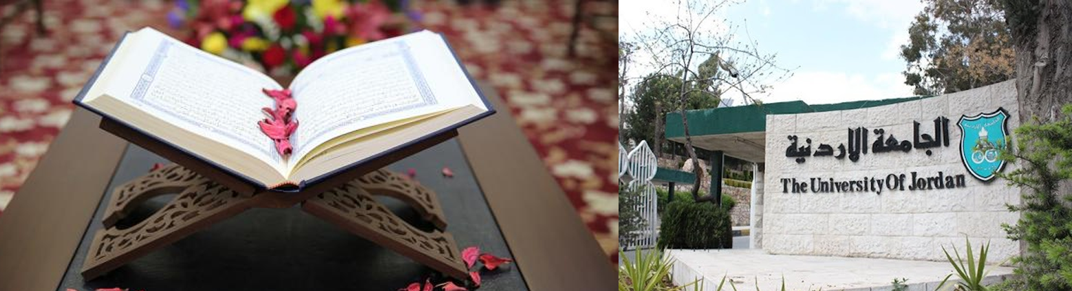 مادة في الجامعة الأردنية تدعو لحذف آيات من القرآن (صور)