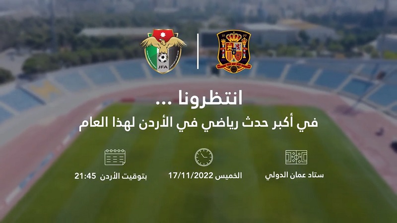 مبيضين يكشف هوية القناة التي ستبث مباراة الأردن وإسبانيا