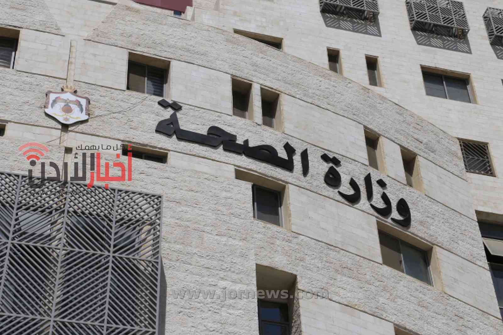 وزير الصحة: السوريات ينجبن ضعف الأردنيات
