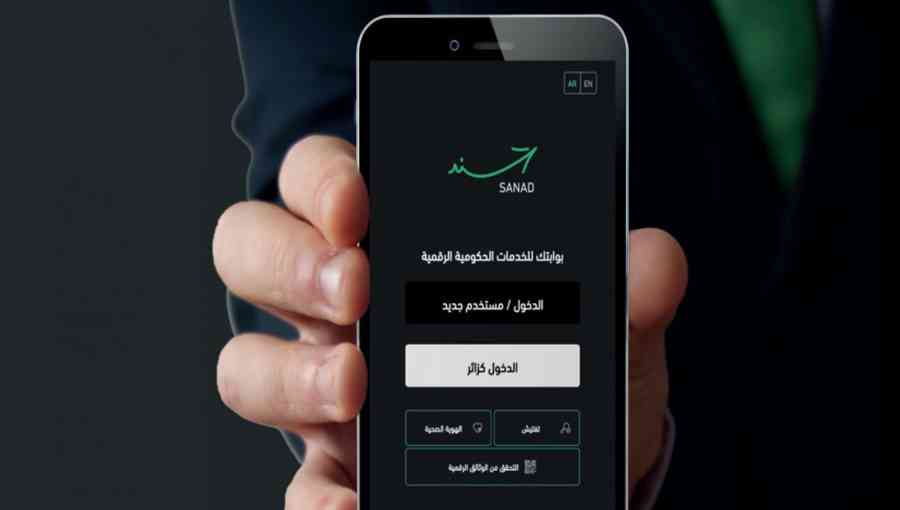 530 ألف أردني فعّلوا هوياتهم الرقمية عبر تطبيق سند
