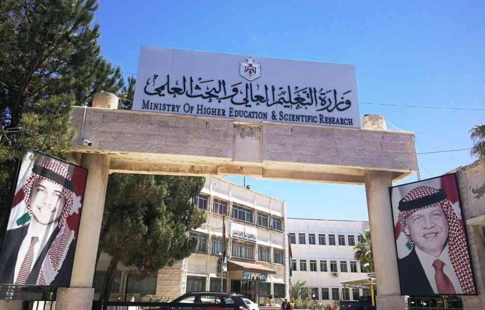 نظام الاعتراف بمؤسسات التعليم العالي غير الأردنية ومعادلة شهاداتها