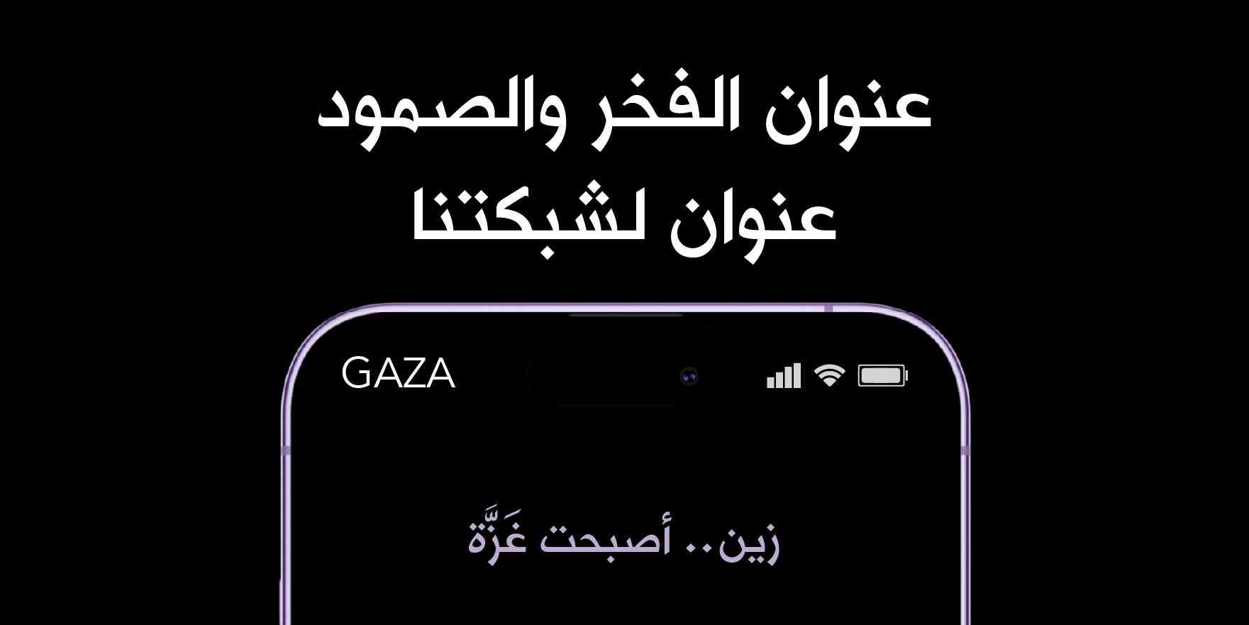 شبكة زين أصبحت غزّة على هواتف الأردنيين