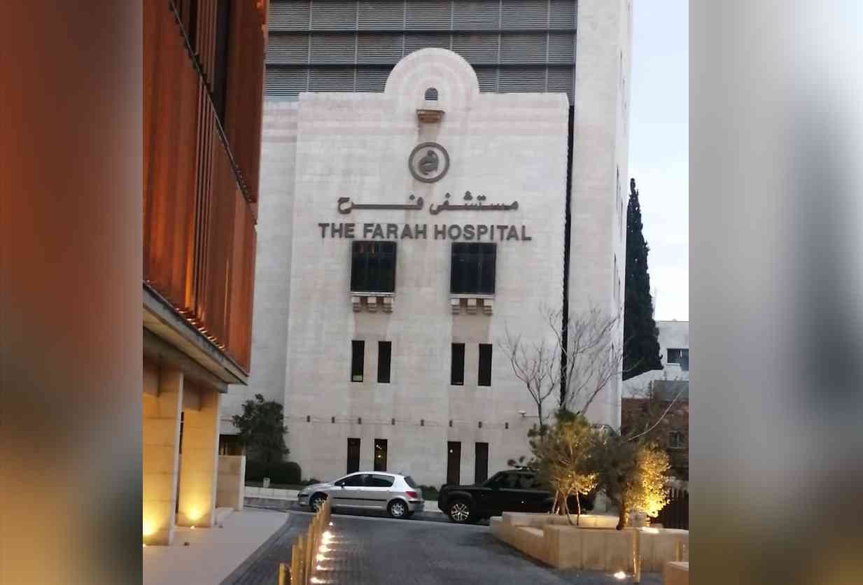 محكمة بداية عمان تفسخ قرارا بخصوص مستشفى فرح