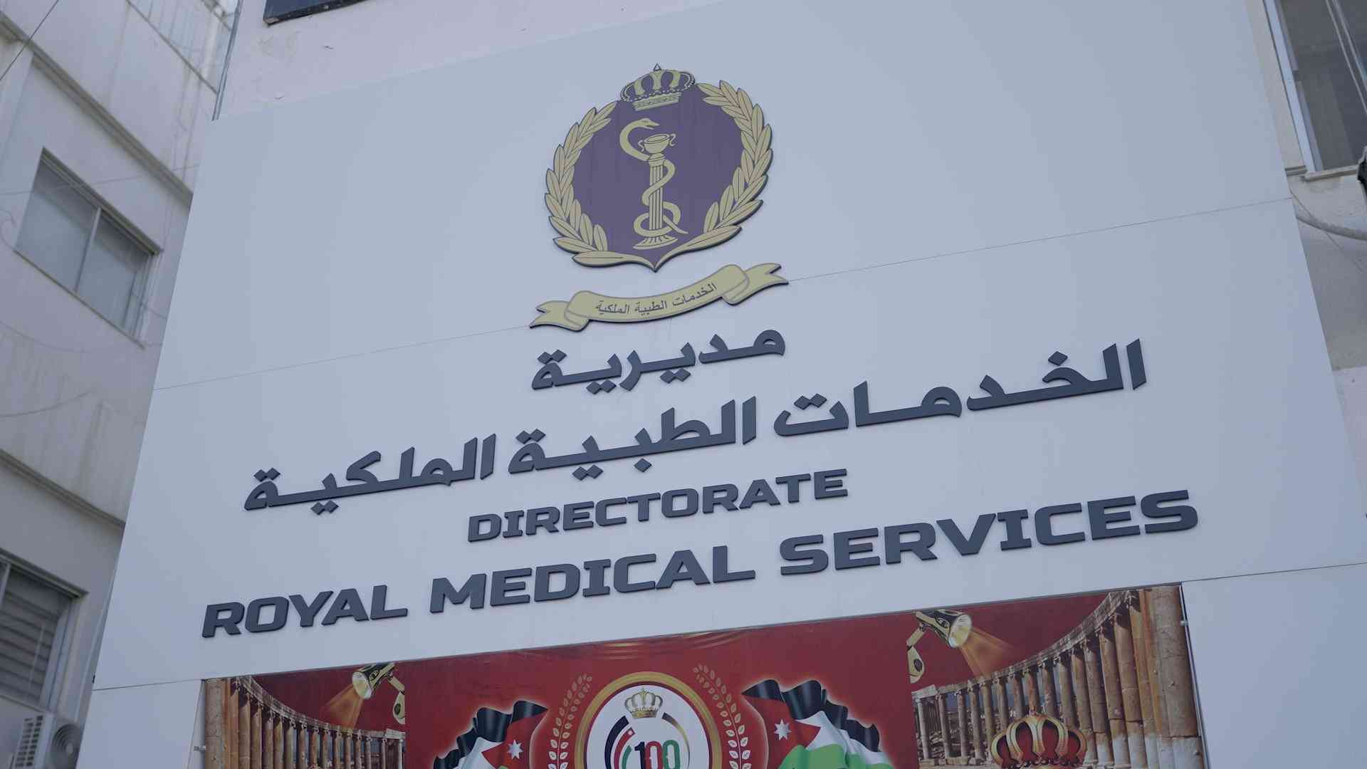 الخدمات الطبية تعلن أوقات الدوام في رمضان