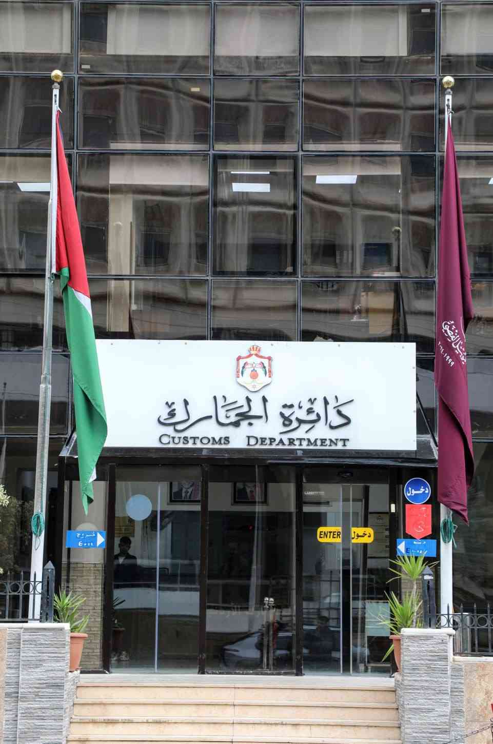 الجمارك: بدء العد التنازلي لإلزامية تطبيق النظام الإلكتروني للموافقات المسبقة والرخص الأردني.