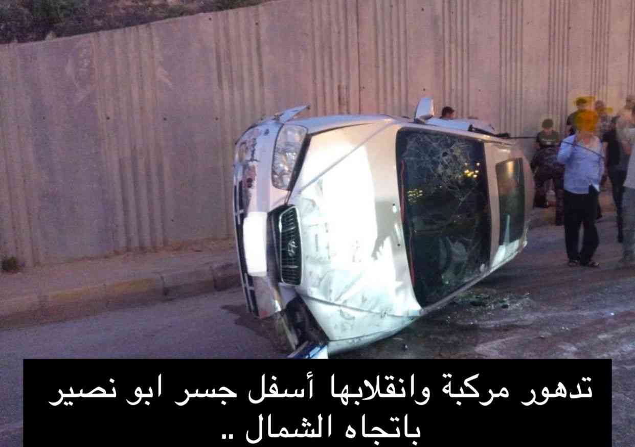 إصابة 4 أشخاص إثر تدهور مركبة وانقلابها أسفل جسر أبو نصير