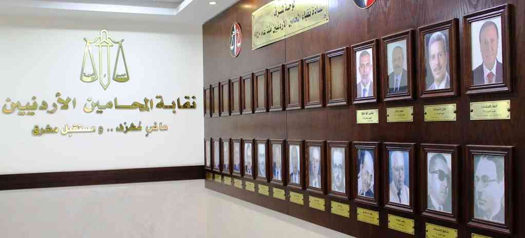 عدم انعقاد اجتماع الهيئة العامة لنقابة المحامين الأردنيين لعدم اكتمال النصاب