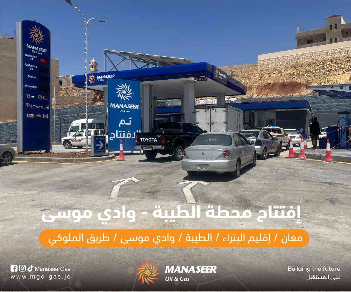المناصير تفتتح محطة وقود جديدة في وادي موسى