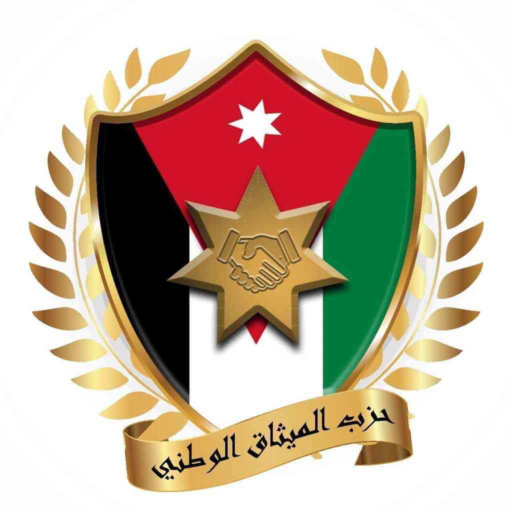 حزب الميثاق: رفع تصنيف الأردن الائتماني دلالة على قوة مؤسسية الدولة