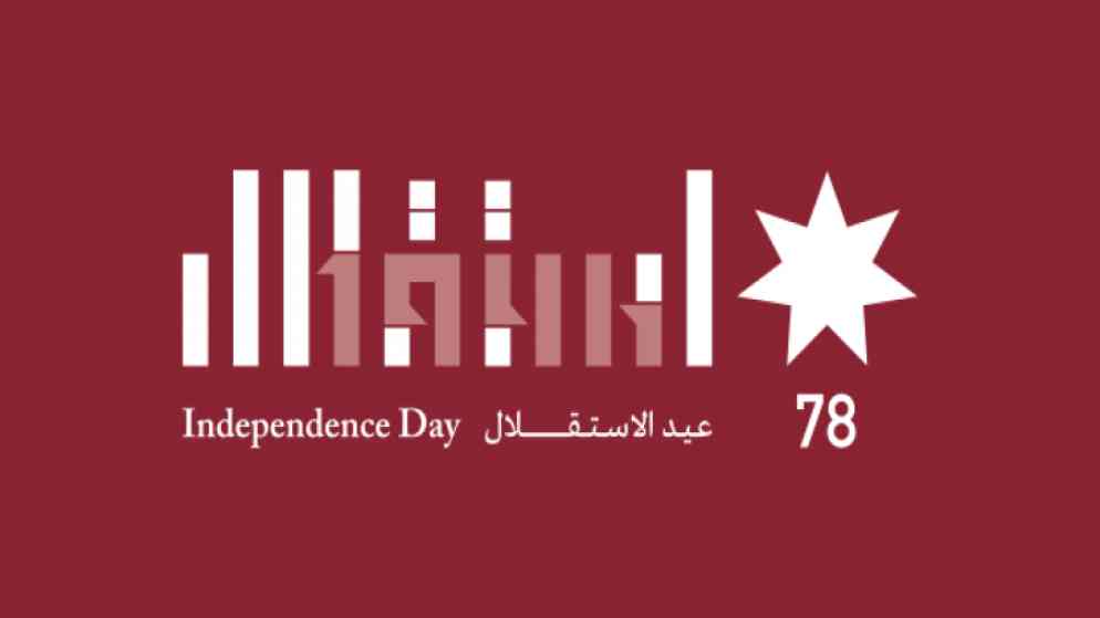 الشعار الرسمي لعيد الاستقلال الـ 78