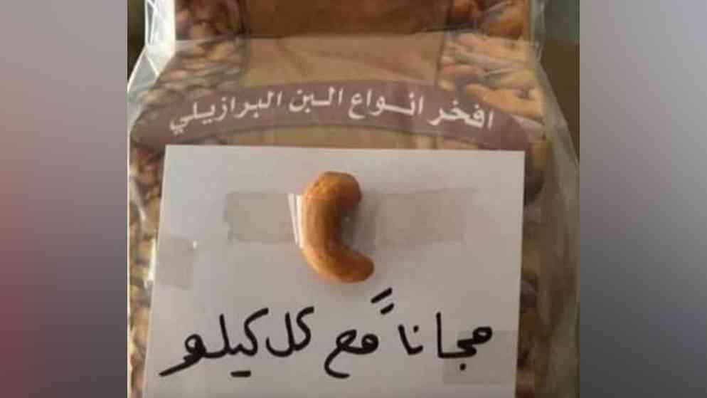 حبة كاجو مع كل كيلو قهوة.. كشف حقيقة إعلان متداول في الأردن